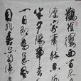 同崔邠登鸛雀樓(登鸛雀樓(唐代李益詩作)) 同崔邠登鸛雀樓(登鸛雀樓(唐代李益詩作))