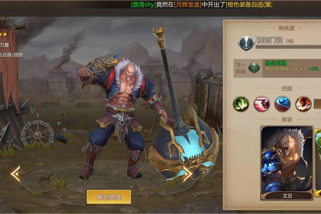 文丑(《夢三國》手遊的一名英雄角色)