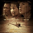 迎春花(喋血1947) 迎春花(喋血1947)
