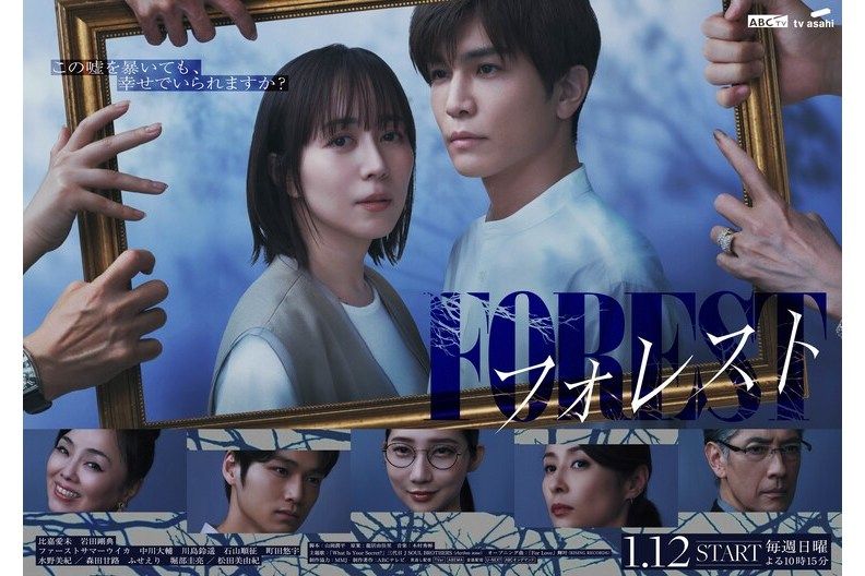 森林(比嘉愛未、岩田剛典主演的電視劇) 森林(比嘉愛未、岩田剛典主演的電視劇)