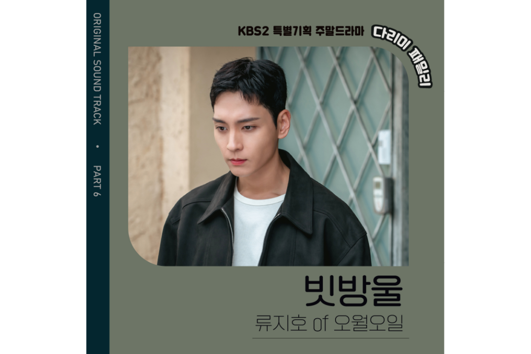 雨滴(2024年류지호為韓劇《熨斗家族》演唱的OST) 雨滴(2024年류지호為韓劇《熨斗家族》演唱的OST)
