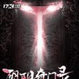 陰陽奇門錄 陰陽奇門錄