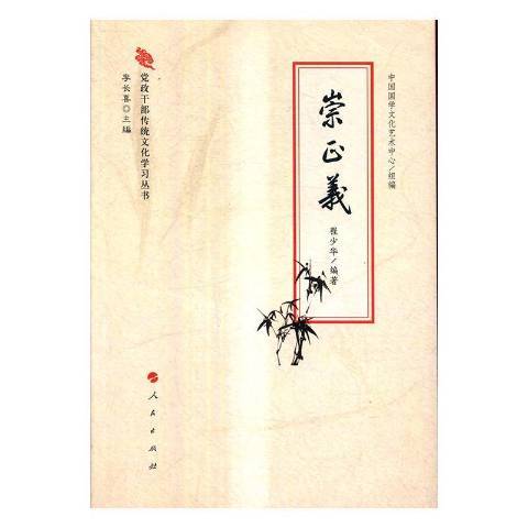 崇正義 崇正義