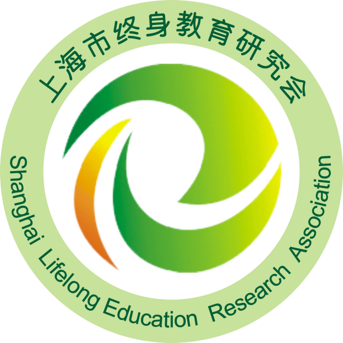 上海市終身教育研究會