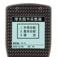 倉庫盤點機 倉庫盤點機