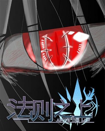 法則之上TheFirstSin 法則之上TheFirstSin