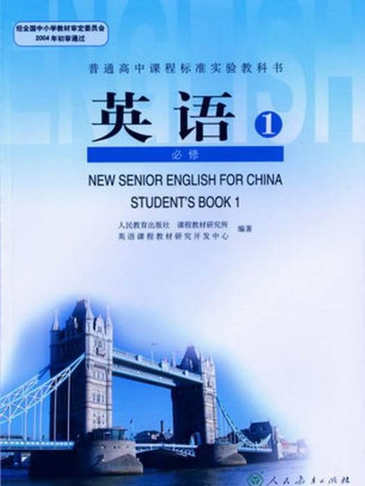 英語必修1 英語必修1
