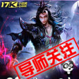 傀儡鑄神 傀儡鑄神