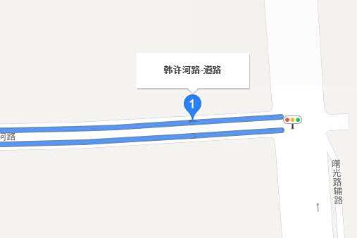 韓許河路 韓許河路