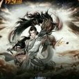 人間橫行