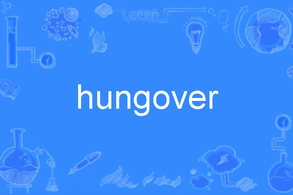 Hungover(英語單詞) Hungover(英語單詞)