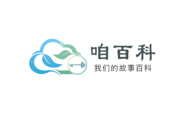 咱百科 咱百科