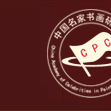 中國名家書畫研究院 中國名家書畫研究院