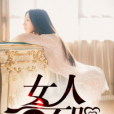 陰娘 陰娘