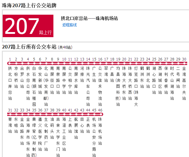 珠海公交207路 珠海公交207路