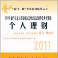 2011年個人理財 2011年個人理財