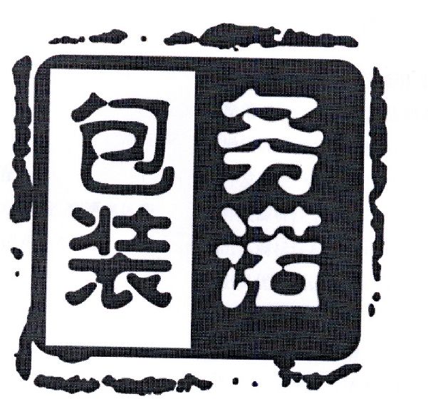 務諾包裝 務諾包裝
