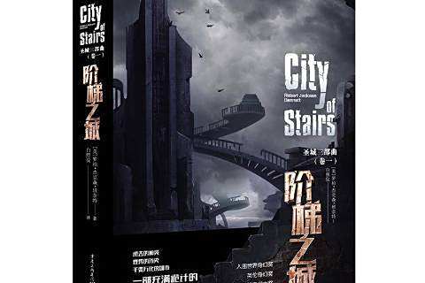 階梯之城 階梯之城