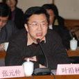 葉沿林 葉沿林