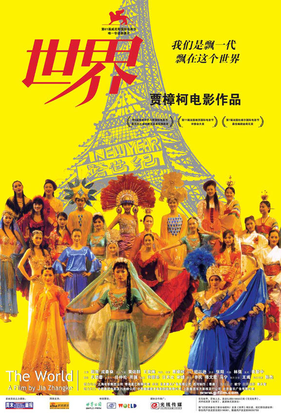 中國電影《世界》DVD封面