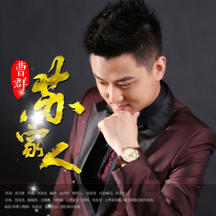 蘇家人 蘇家人