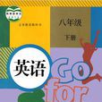 新目標英語