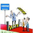 貼息貸款 貼息貸款