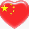 紅心中國 紅心中國