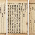 大唐新語 大唐新語
