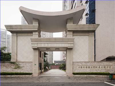 上海外國語大學附屬大境中學