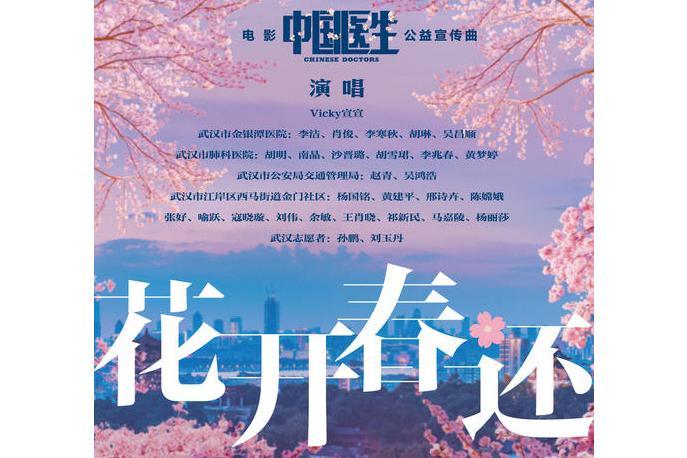 花開春還 花開春還