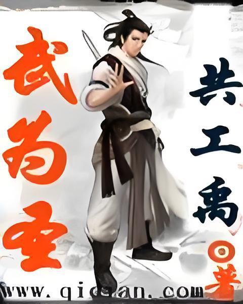 武為聖