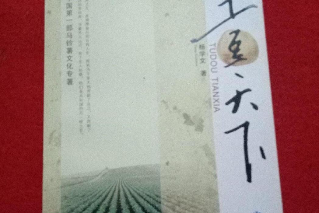 土豆天下 土豆天下
