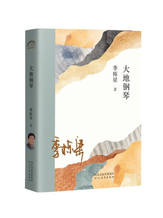 大地鋼琴 大地鋼琴