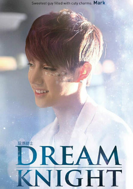 Dream Knight(玩偶騎士)