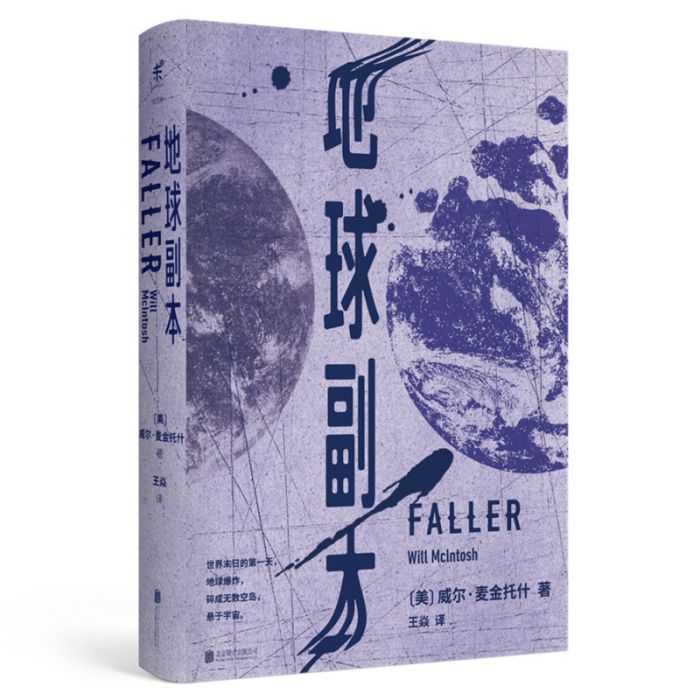 地球副本(出版物科幻小說) 地球副本(出版物科幻小說)