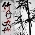竹行九州 竹行九州