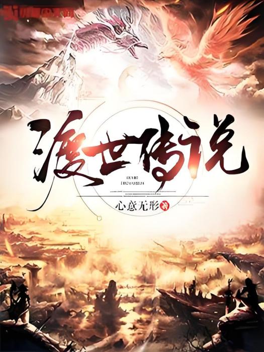 渡世傳說 渡世傳說