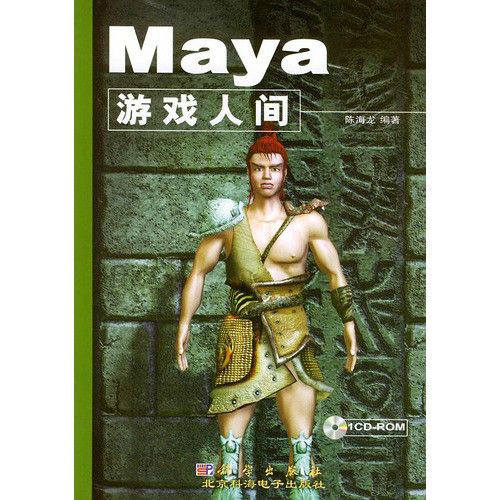 Maya遊戲人間 Maya遊戲人間