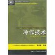 冷作技術 冷作技術