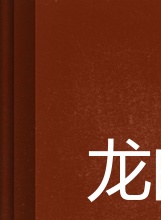 謝孟偉 謝孟偉