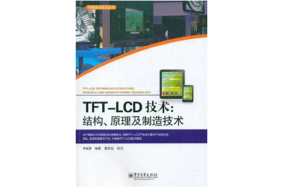 TFT-LCD技術