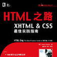 HTML之路 HTML之路