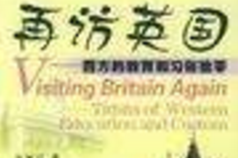 再訪英國 再訪英國