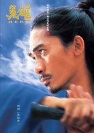 英雄(2002年張藝謀執導武俠電影)