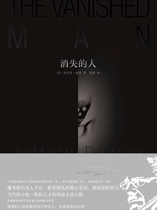 消失的人(2020年新星出版社出版的圖書) 消失的人(2020年新星出版社出版的圖書)