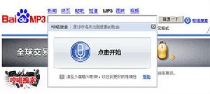 百度哼唱搜尋