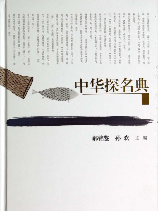 中華探名典 中華探名典