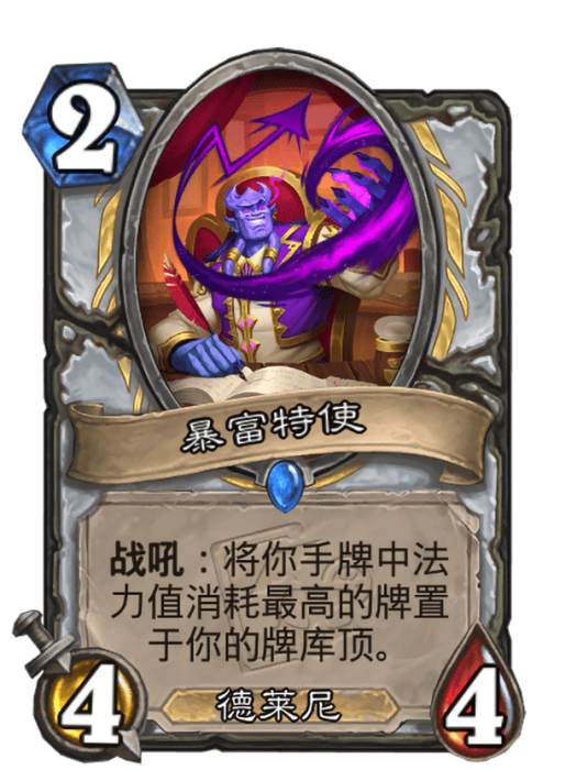 暴富特使 暴富特使