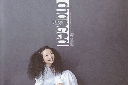 愛喲(陶晶瑩演唱歌曲) 愛喲(陶晶瑩演唱歌曲)